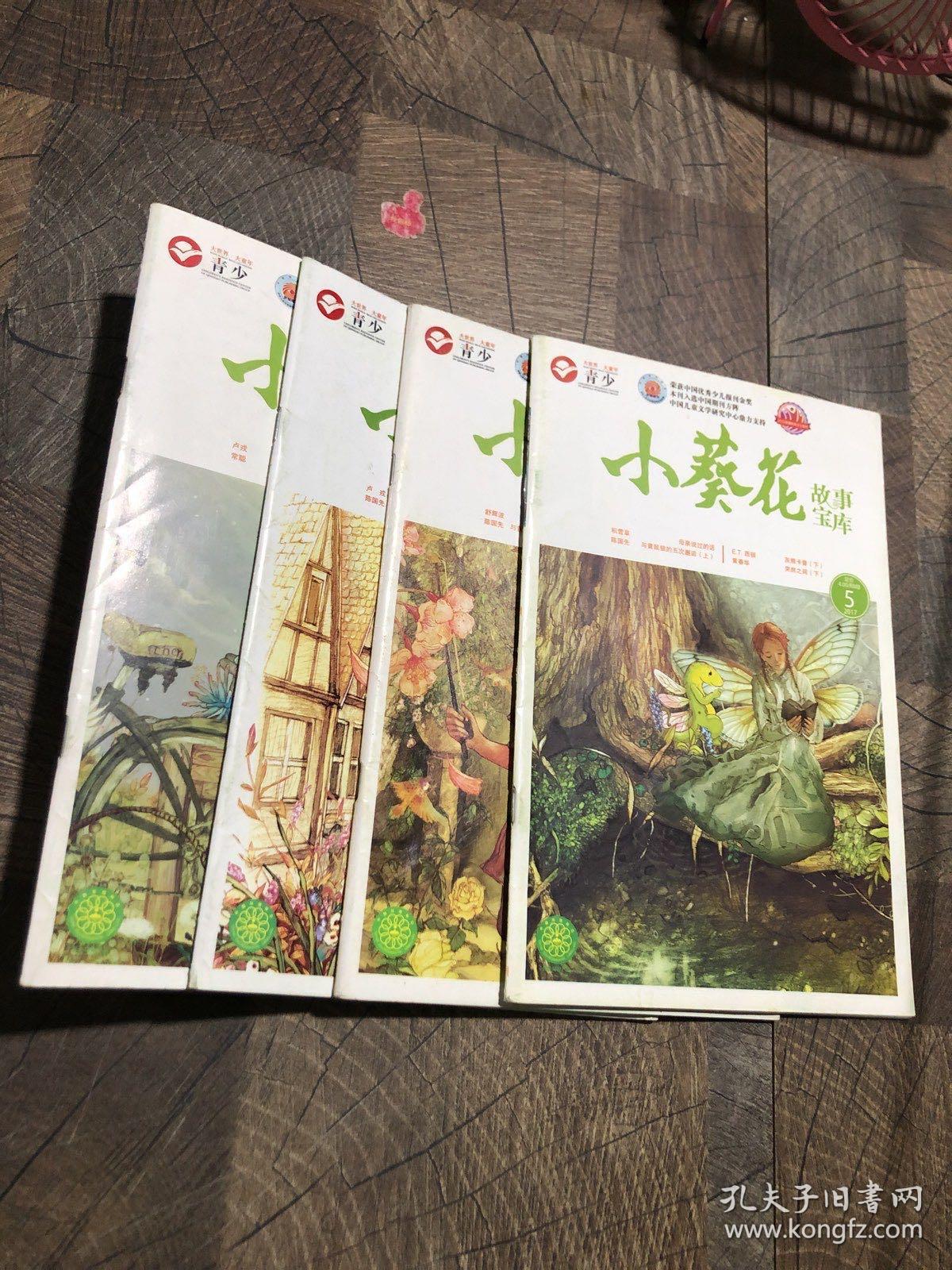 小葵花故事宝库2017年5.6.10.