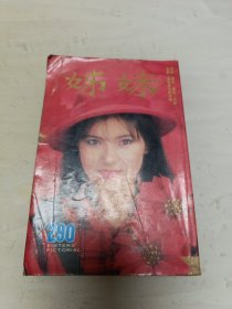 姊妹封面 蓝洁瑛 32开彩页1张
