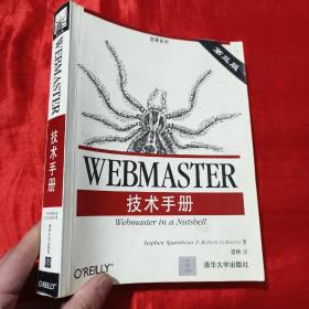 WEBMASTER技术手册（第三版）【16开】