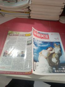 特别关注2013/9