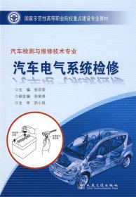 【正版书籍】汽车电气系统检修