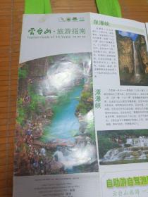 云臺山旅游指南