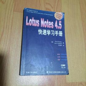 Lotus Notes 4.5快速学习手册