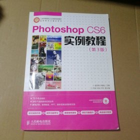 【八五品】 Photoshop CS6实例教程（第3版）