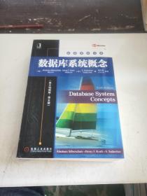 正版数据库系统概念经典原版书库英文精编版第6六版
