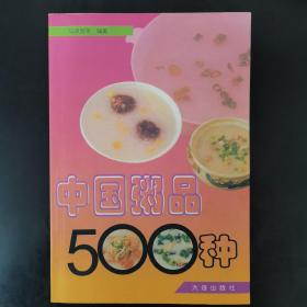 中国粥品500种