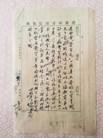 民国时期商务印书馆致学者宋云彬毛笔信札一通一页，出版《康有为》书稿事。