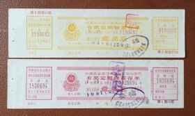 老纸头：中国农业银行常德地区中心支行有奖定期储蓄存单二枚