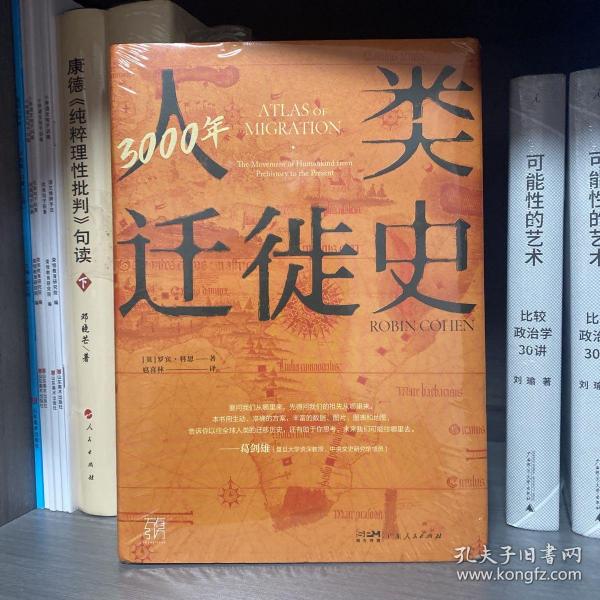 3000年人类迁徙史