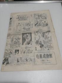 屯垦戍边报 （增刊）1976 12 25日