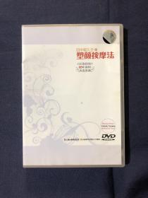 田中宥久子的塑颜按摩法
dvd一张