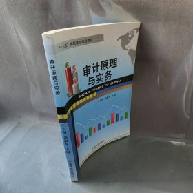 审计原理与实务 王青梅 中国商业出版社