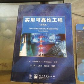 实用可靠性工程 第四版