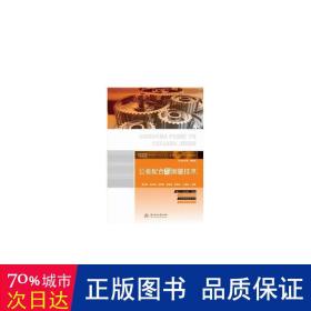 公差配合與測量技術 大中專文科社科綜合 譚補輝[等]編著 新華正版