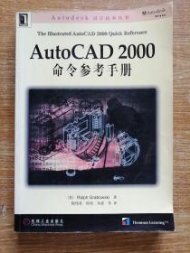 AUTOCAD 2000命令参考手册
