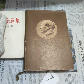 毛泽东选集 第五卷