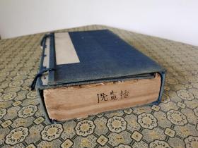 清浙江书局 白纸大开本小版心 四色套印《補 注 洗 冤 録 集 證》原装五厚册六卷全 合订一厚册全，世界上第一部系统法医学著作 套印工整。