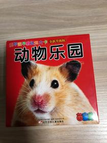 撕不烂早教认知大卡——动物乐园
