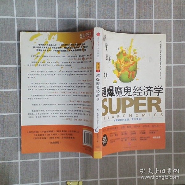 魔鬼经济学3