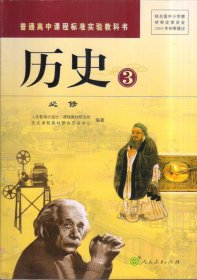 二手历史3历史课程教材研究开发中心人民教育出版社2007-01-019787107202322