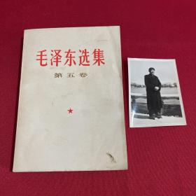 毛泽东选集 第五卷