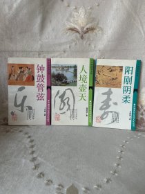 中国古代生活文化丛书（3册合售）