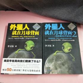 外星人就在月球背面全两册