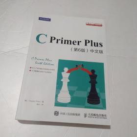 C Primer Plus(第6版)中文版