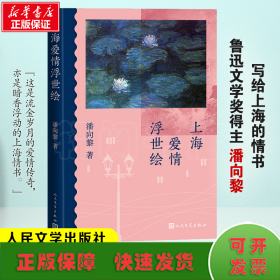 上海爱情浮世绘