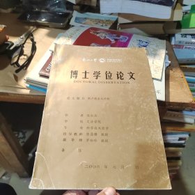 东北大学博士论文：新卢德主义评析