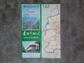 旧地图-贵阳市地图(1993年7月1版1印)4开8品
