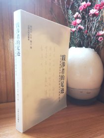 跋涉者的足迹:张文勋教授从事教学科研五十周年纪念