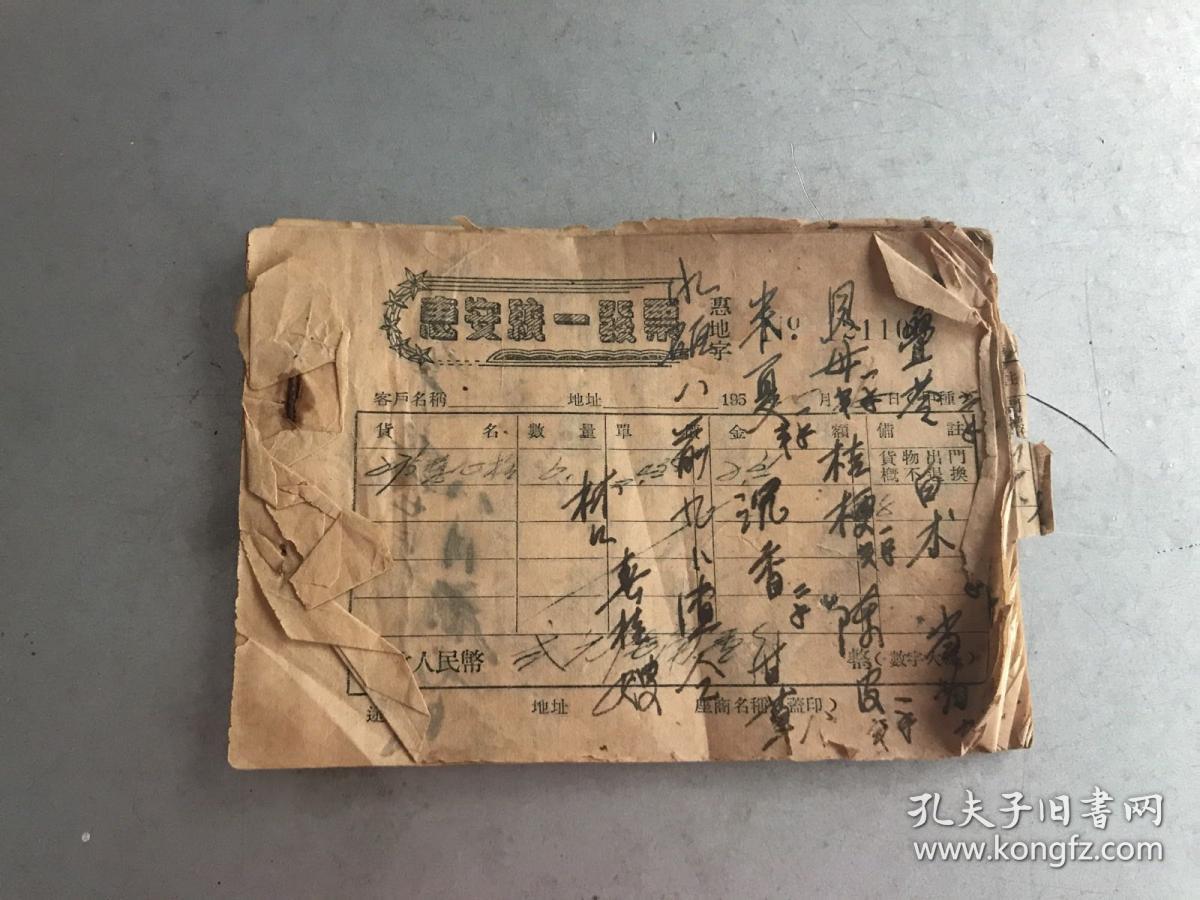 老发票惠安统一发票一小本三十几张大部分连号 1955年品相自鉴 孔夫子旧书网