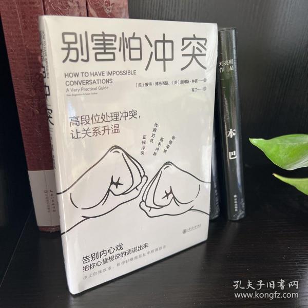 停止内耗2册套装：停止内耗+别害怕冲突