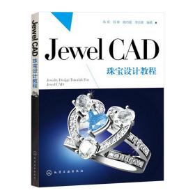 JewelCAD珠宝设计教程