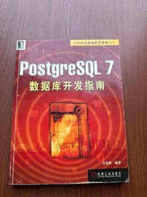 PostgreSQL 7 数据库开发指南