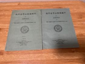 ga-0321中国国际法学会年报（1971～1972）、（1973）2册