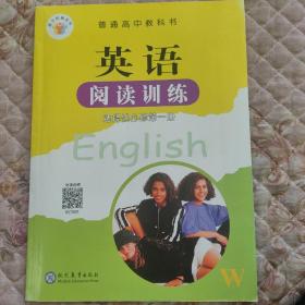 高中英语阅读训练 必修一