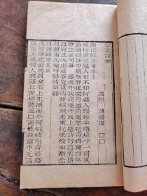 【重装加衬】民国精刻本【心泉诗余】【兰雪词】【拙轩词】一册全，宋代著名词集。