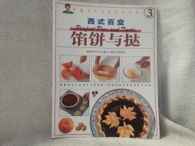 馅饼与挞 美食书籍食谱秘典食物制作类书