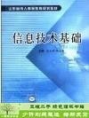 信息技术基础段友祥陈云霞石油大学9787563623402段友祥、陈云霞中国石油大学出版社9787563623402