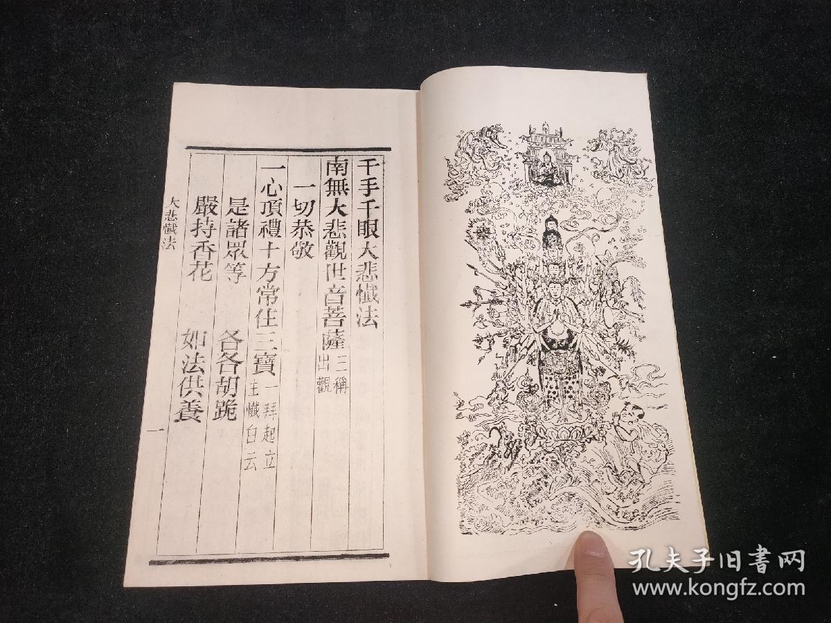 千手千眼大悲忏法16开线装