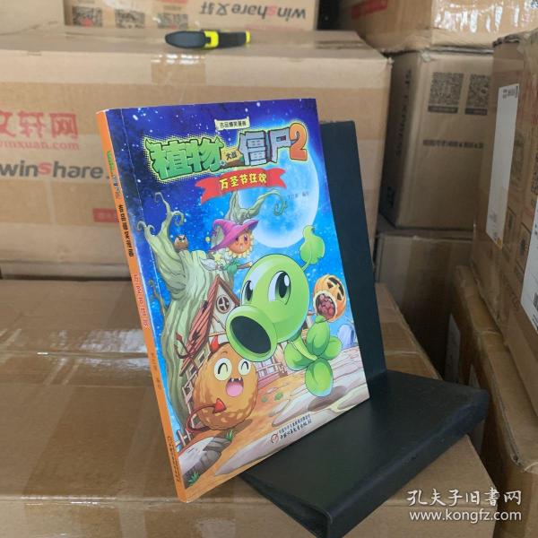万圣节狂欢