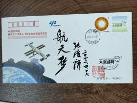 30.张履谦，题词题字，签名钤印，首日封，中国工程院院士，航天工业开拓者，为两弹一星事业做出重大贡献。一份沉甸甸的简历，文字背后承载的是一段波澜壮阔的历史，以及由此造就的功勋卓著的人生。