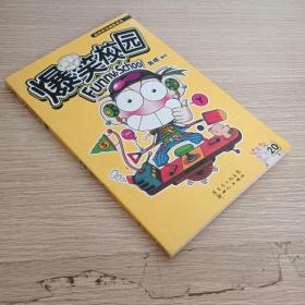爆笑校园20