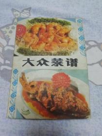 大众菜谱   再现了天津七八十年代经典家常菜、津门特色砂锅及河海两鲜的做法