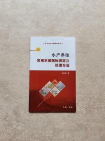 水产养殖常用水质指标测定及处理方法