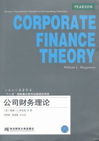 公司财务理论