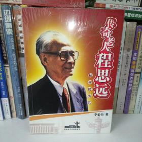程思远 著_图书标签_孔夫子旧书网