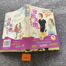守护天使